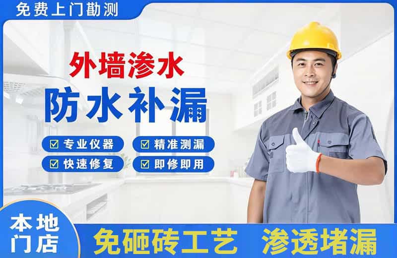 呼图壁外墙渗水维修